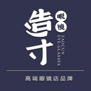 【深圳配眼镜】深圳配眼镜多少钱，五家眼镜店横向对比