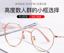 上海高度数近视配眼镜费用受什么影响?哪家眼镜店值得选?